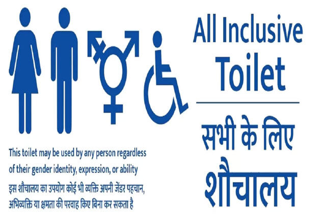 first toilet for transgenders
